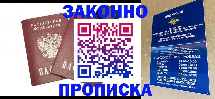 прописка гарантия в Грязовце