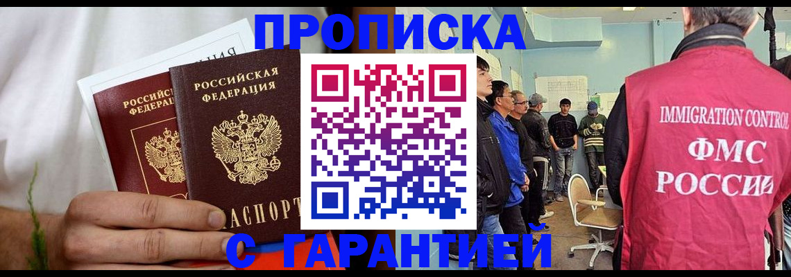 временная регистрация купить в Грязовце